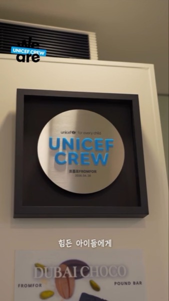 유니세프 크루 명판